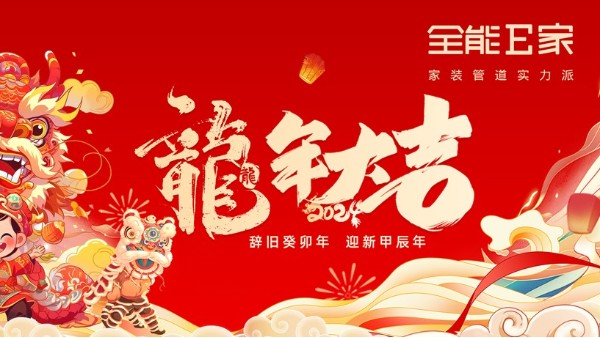 新年行大運|喜迎2024