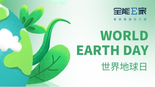 4.22 世界地球日|關(guān)愛(ài)地球，從我做起