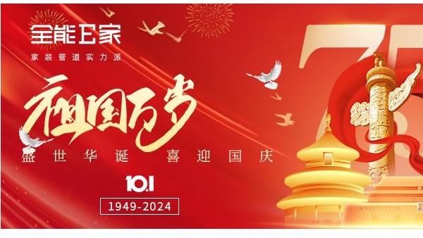 慶祝中華人民共和國成立75周年