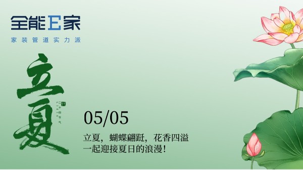 立夏|綠意盎然，盛夏伊始